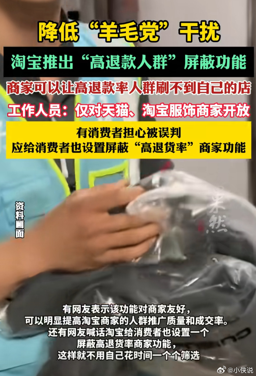 淘宝推出“高退款人群”屏蔽功能，什么时候也给我们消费者出个屏蔽功能，屏蔽以下类型