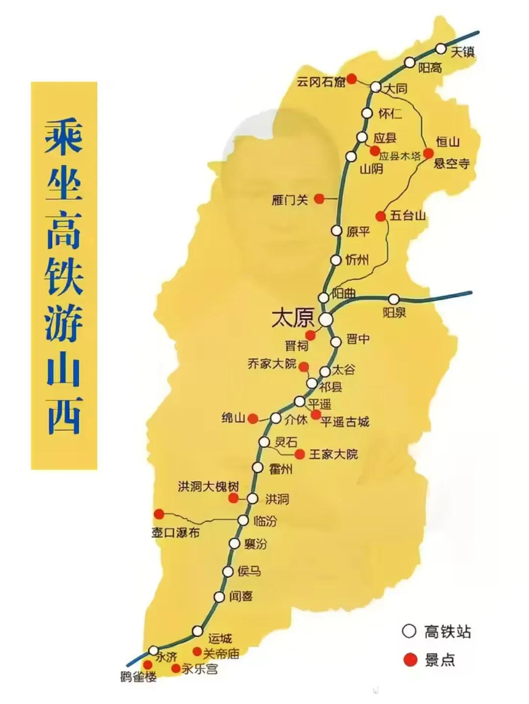 坐高铁游山西山西高铁自从贯通南北后，出去旅游真的太方便了鹳雀楼，永乐宫，关帝