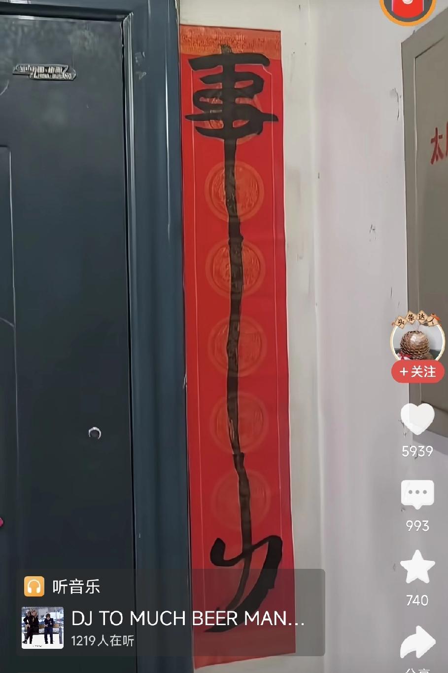 “牛人对联”遇上了“神解读”刚刚看到一个视频，展示了一位牛人在自家门口写的对