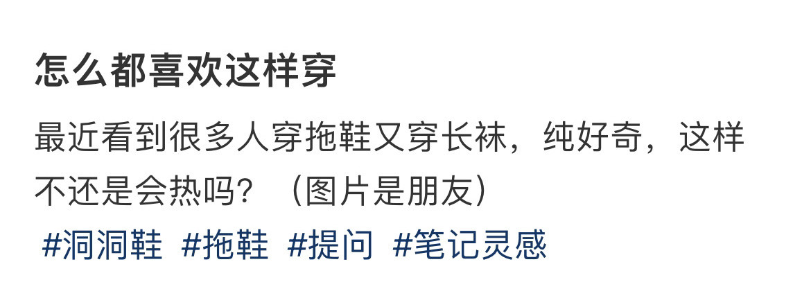 怎么都喜欢这样穿！！！