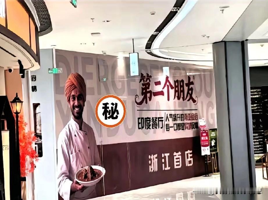 浙江新开一家巨无霸印度餐厅，声称经营正宗印度美食，表面上看是一家咖喱餐厅，很可能