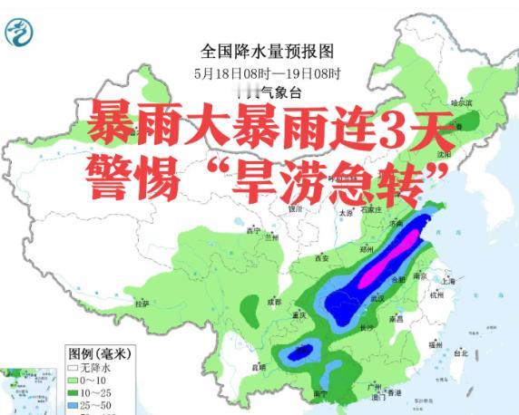 烂场雨来了！暴雨大暴雨连下3天，强降雨跑偏到北方，局地大降温达12度，谨防“旱涝
