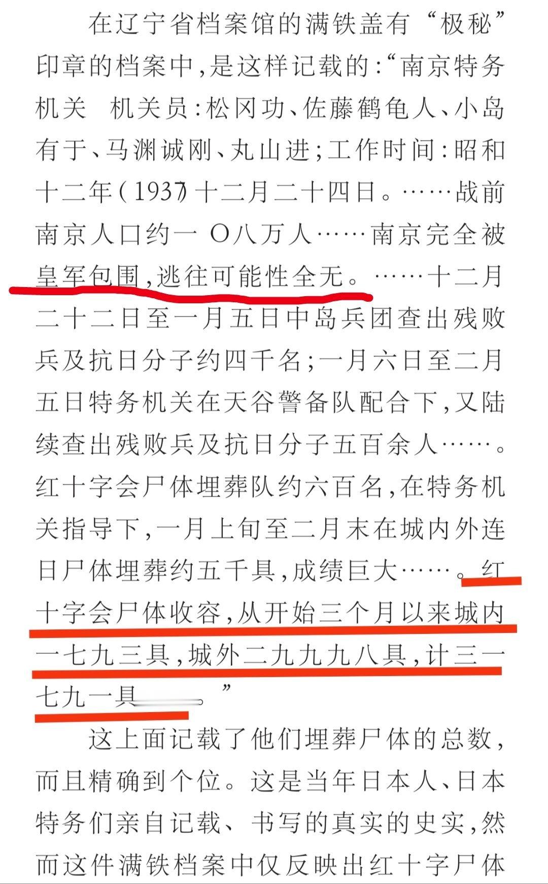 感慨日本人的间谍工作之久、之细、之投入巨大。¹最早2012去南京游玩，在南京图