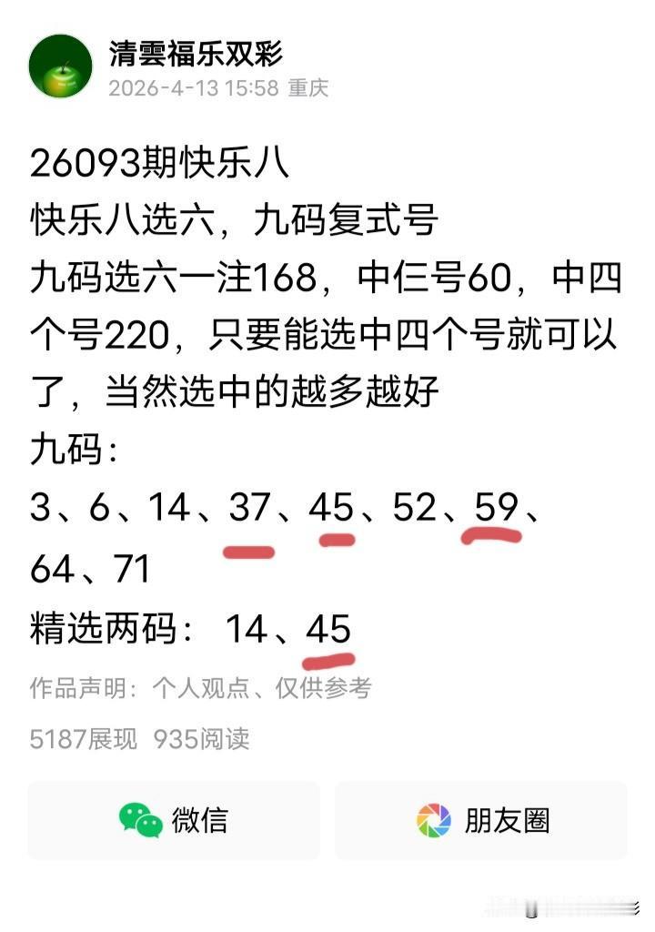 两码中一个，九码中仨选十一码中了六个没发出来[捂脸哭]