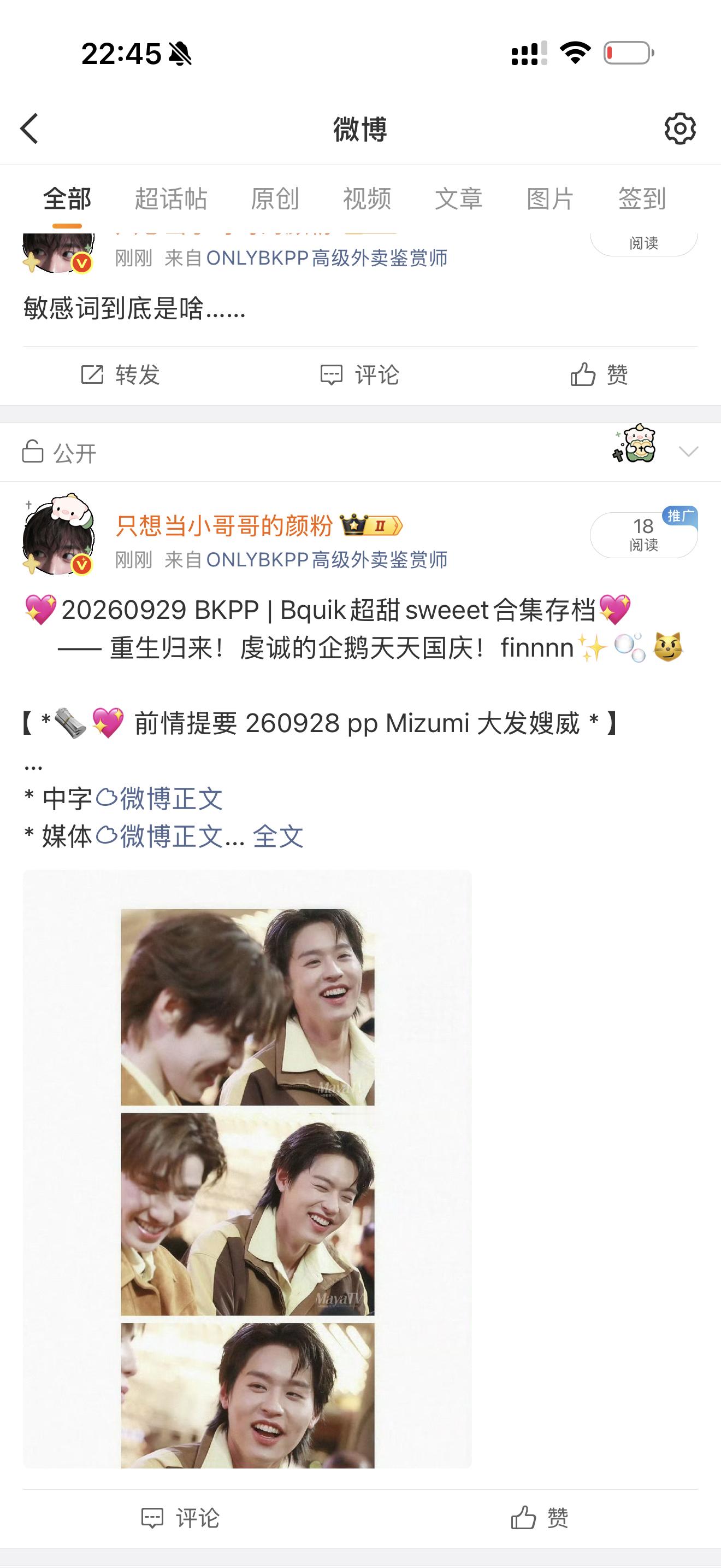敏感词到底是啥……​​​