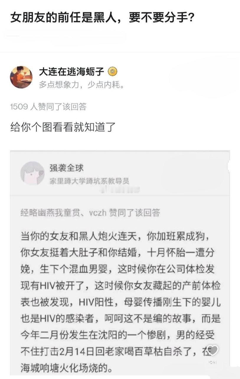 女朋友的前任是黑人，要不要分手？