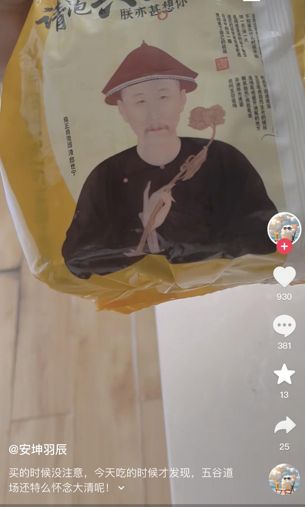 网友吃泡面的时候忍不住吐槽了起来，因为他发现泡面包装里面居然在怀念清朝。这就让他