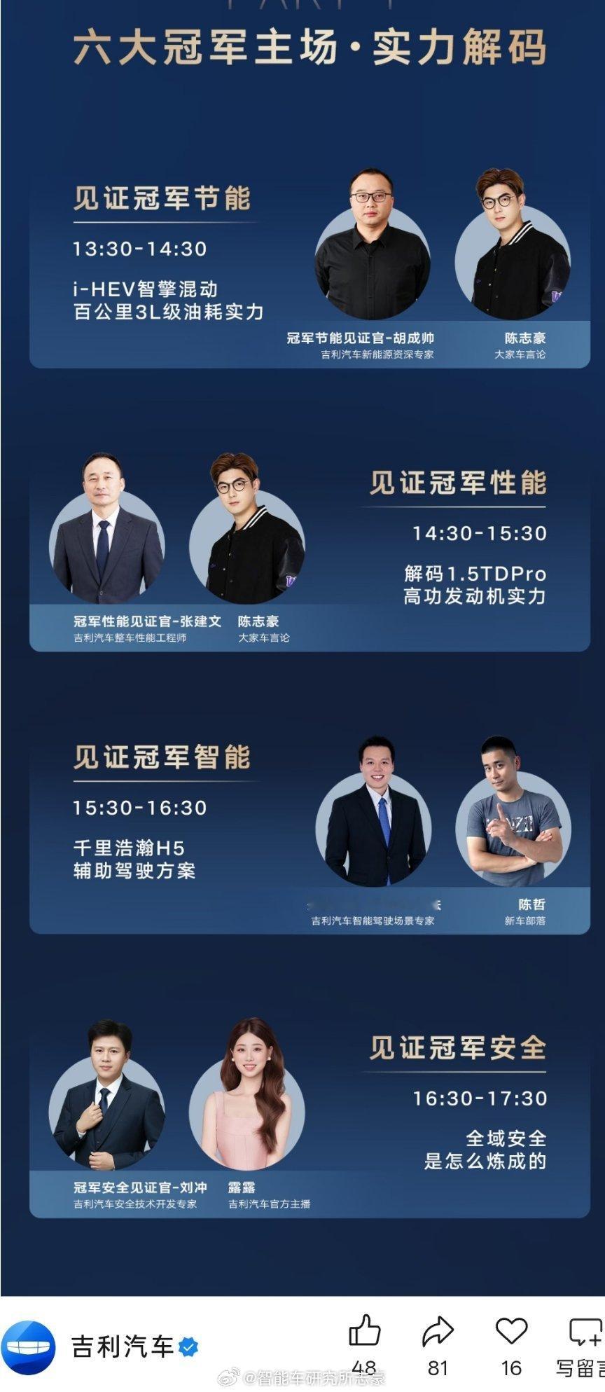 今天中午，吉利汽车官方频道上钟两小时[捂眼睛]混动i-Hev和燃油车1.5TDPro，一次性动态体验