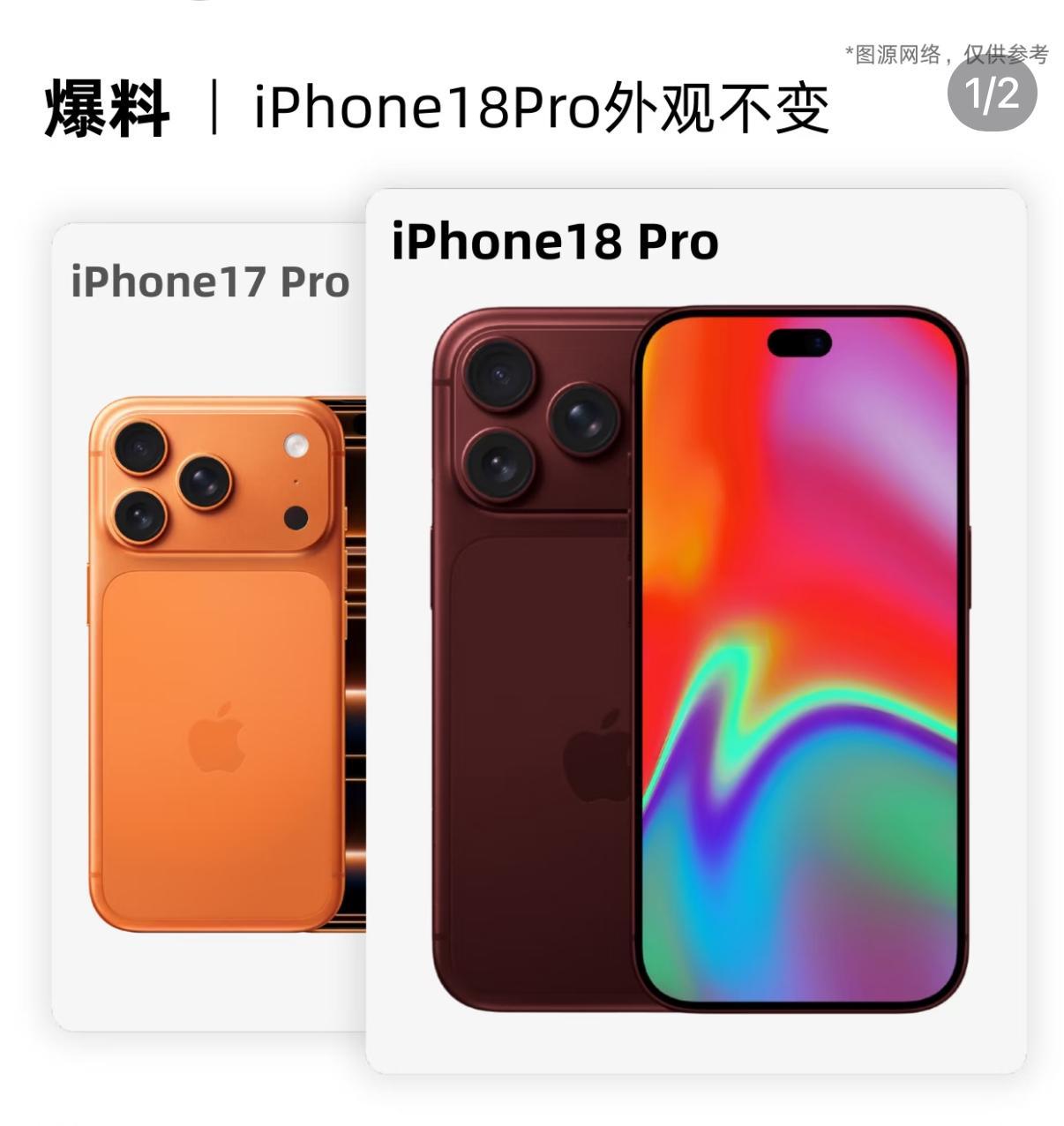 别期待了，iPhone18就是常规升级，新配色或成最大卖点！除了颜色，外观和