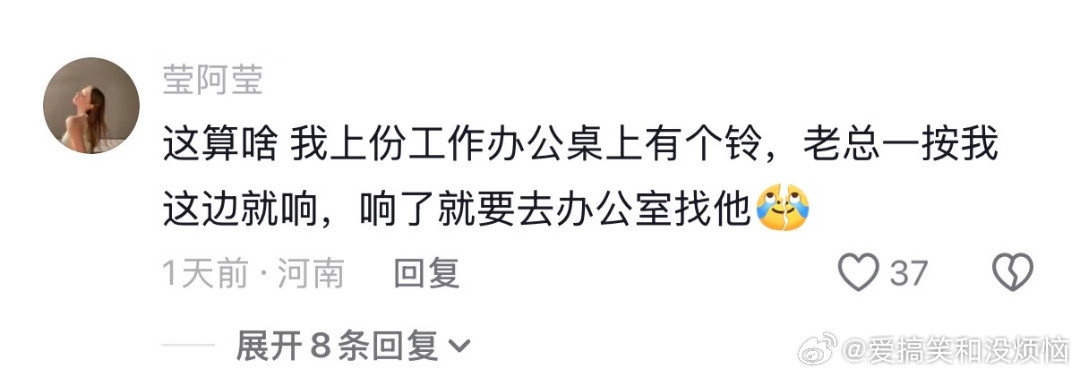 当老板每天都叫你来一下时