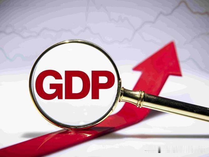 2026年上半年GDP数据出炉，这几项关键经济指标信息量很大7月