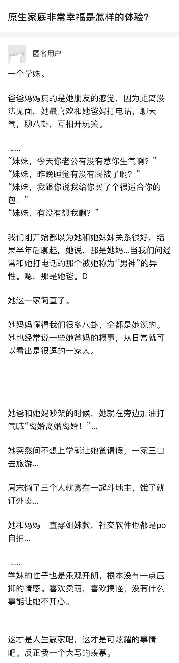 原生家庭非常幸福是怎样的体验？​情感​​​​