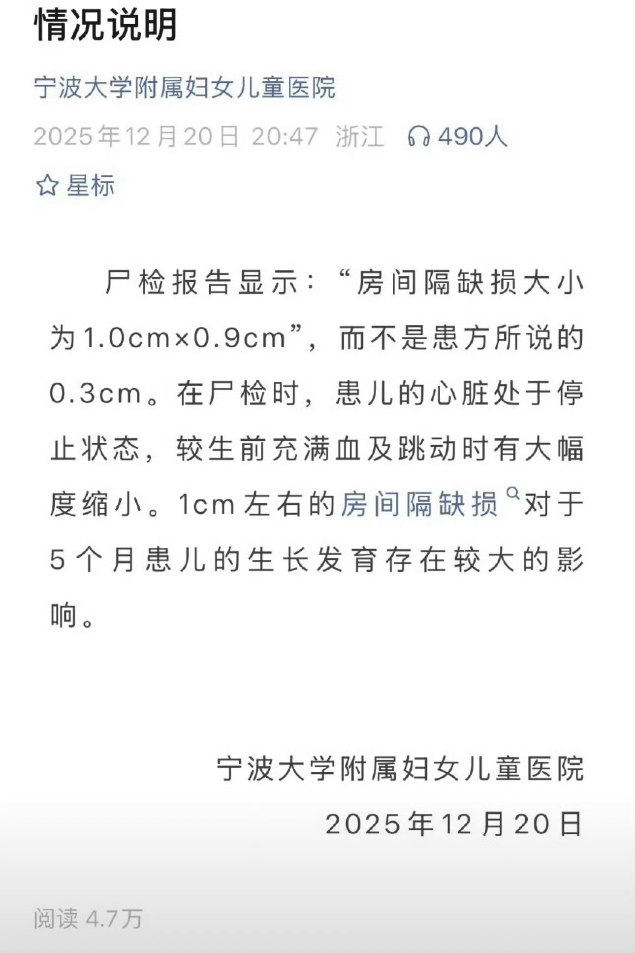 小洛熙事件法律不能再缺席涉事医院回应房间隔缺损大小1.0cm×0.9cm而不