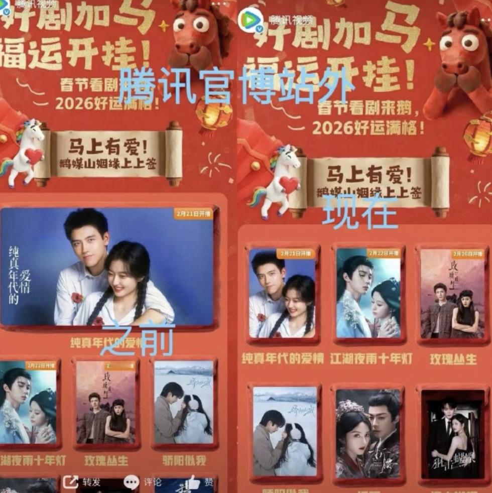 腾讯视频追剧片单，陈飞宇、孙千《纯真年代的爱情》原先是占头版、配超大海报，被列为