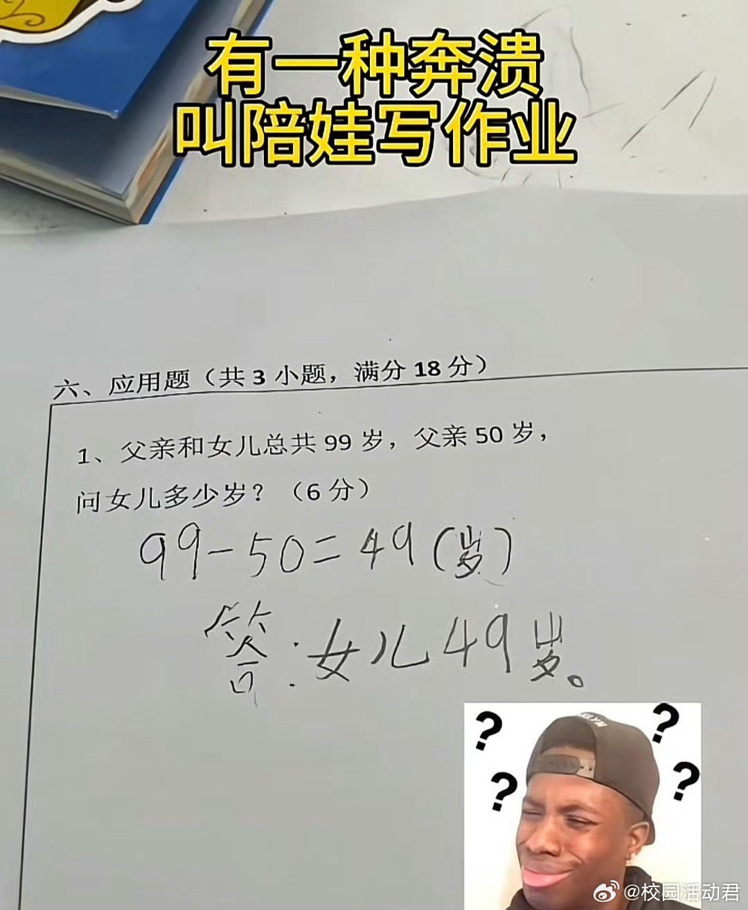 有一种崩溃叫陪娃写作业​​​