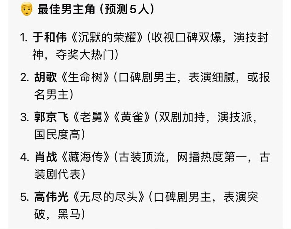 2026白玉兰预测某位90🥜别给自己造势了，这几位随便拉出来一个都比他演技好，