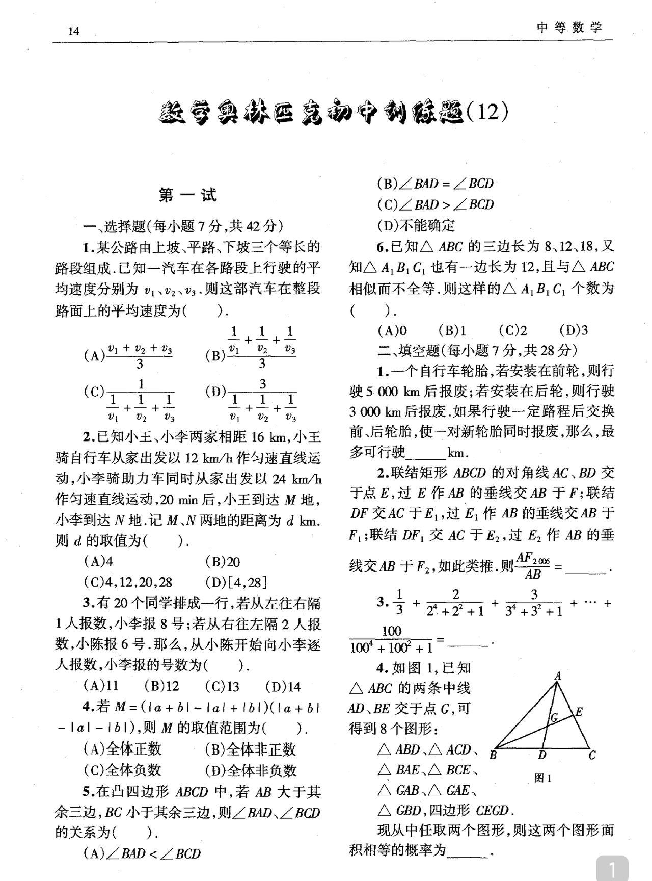 初中数学竞赛模拟题第12份这些题质量高、难度大满足初中数竞任何场合应付重