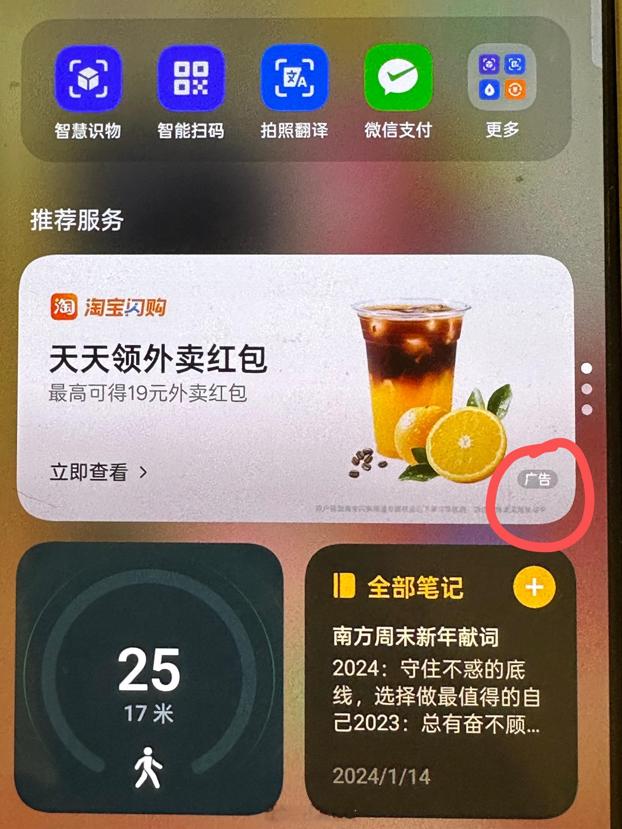 好久不用抽屉里吃灰的手机了，开机玩了一会，负一屏还在插入广告，天气App都在插入