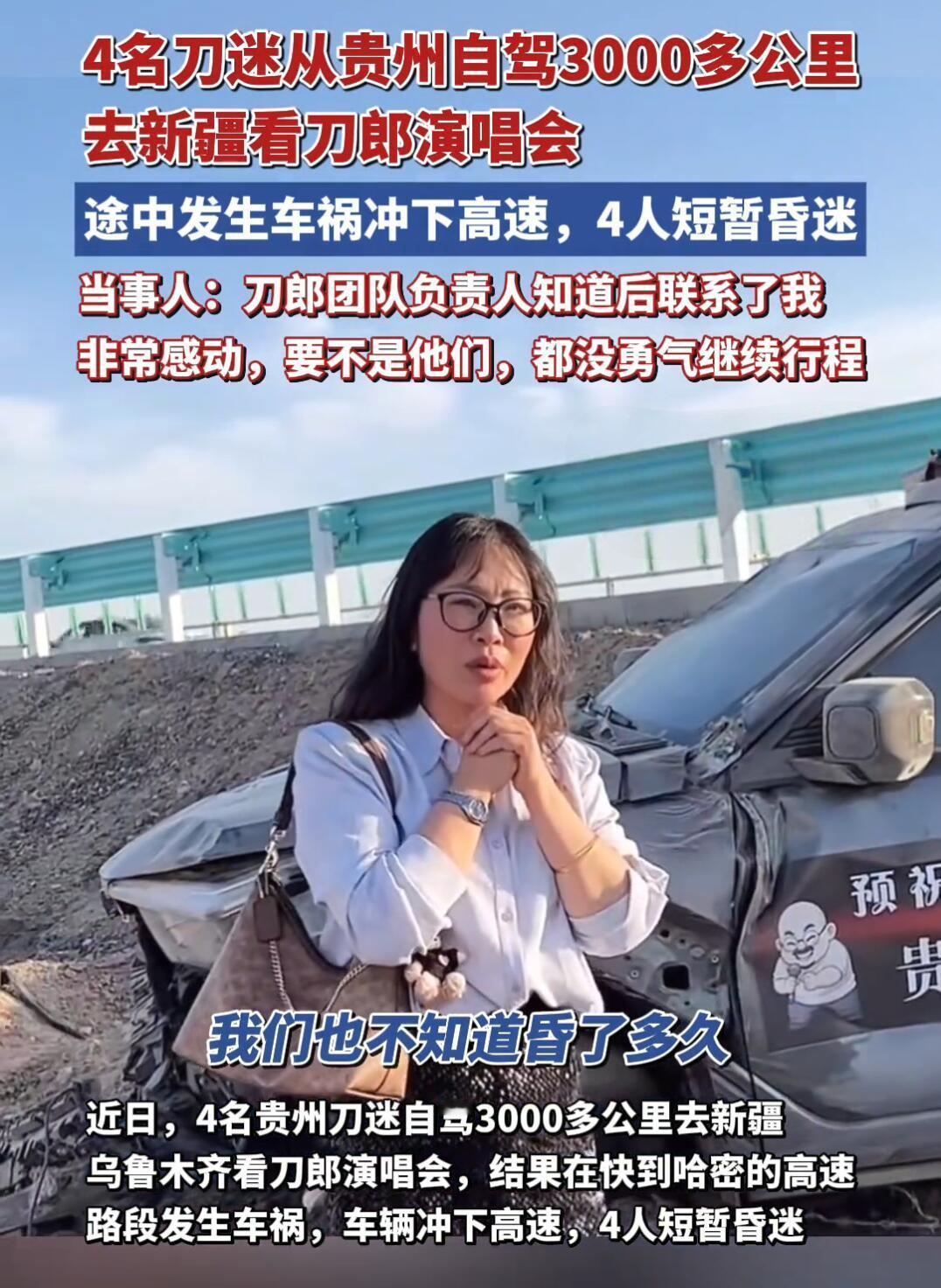 谁能想到，追个星还能在戈壁滩上差点把命搭进去？这事儿就发生在四个贵州刀迷身上。他