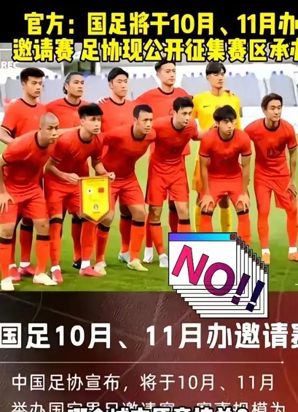 国足10月邀请赛黄了！钱没了，城市也跑了。赞助商只剩一家，门票还没印
