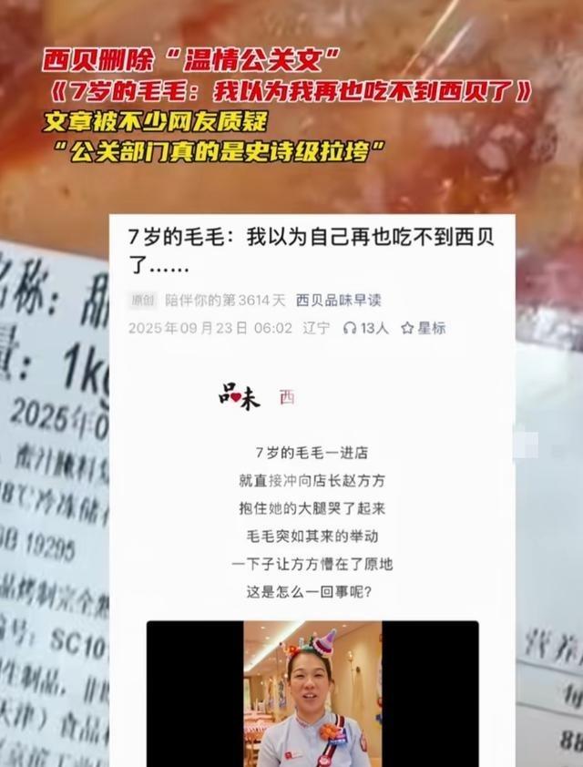 罗永浩与西贝餐厅的争执已过去多日，如今再看西贝餐厅的一些操作，着实是把消费者当傻