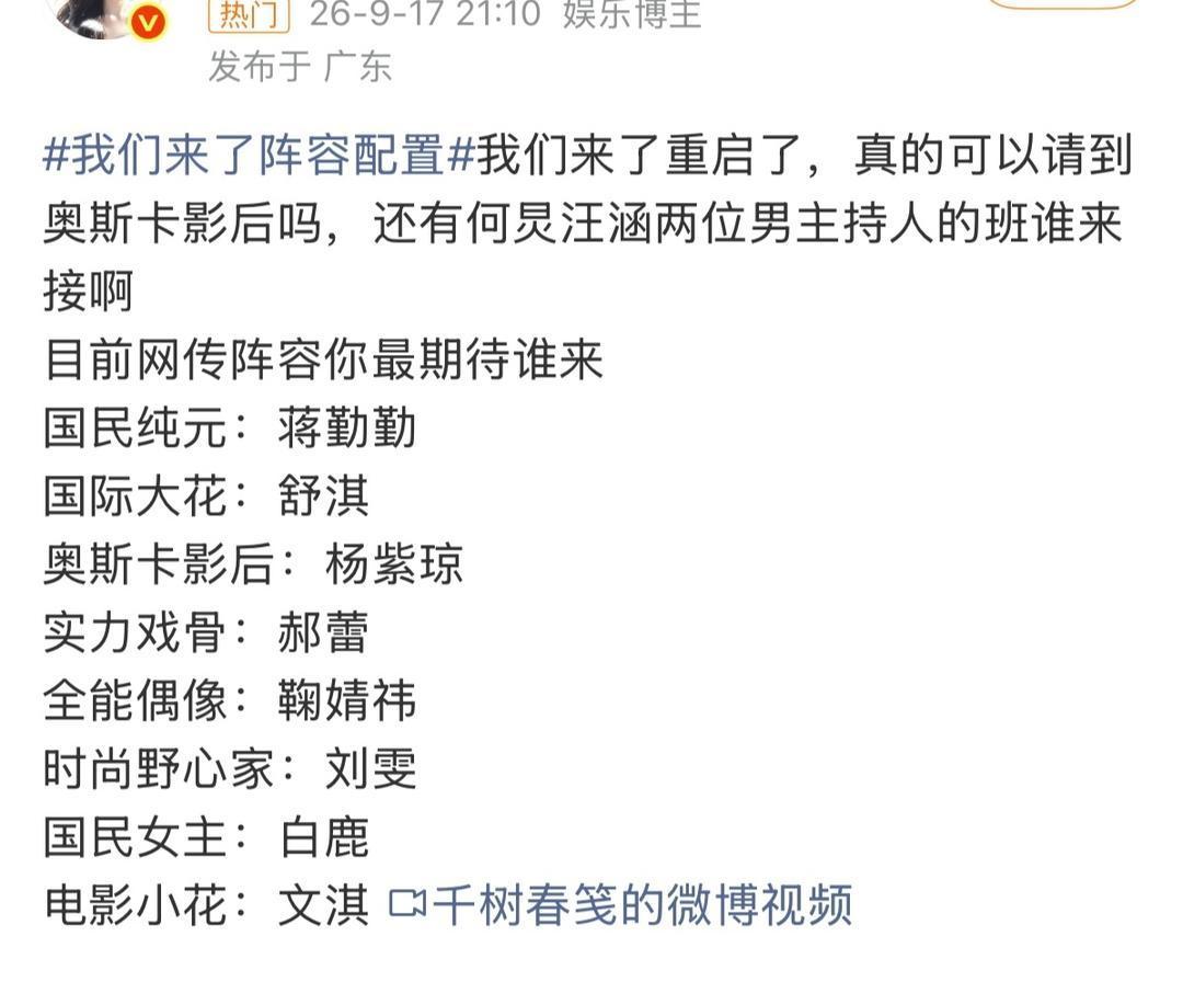 芒果官宣我们来了即将重启，还给出了关键词！不少网友都纷纷猜测按词猜测阵容，呼声最高的国民纯元是蒋勤勤