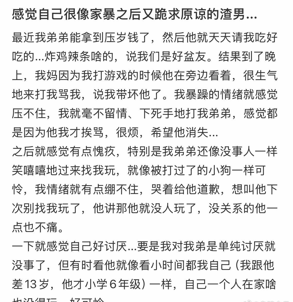 感觉自己很像家暴之后又跪求原谅的渣男...男子借钱凑彩礼结婚后1个月被家暴