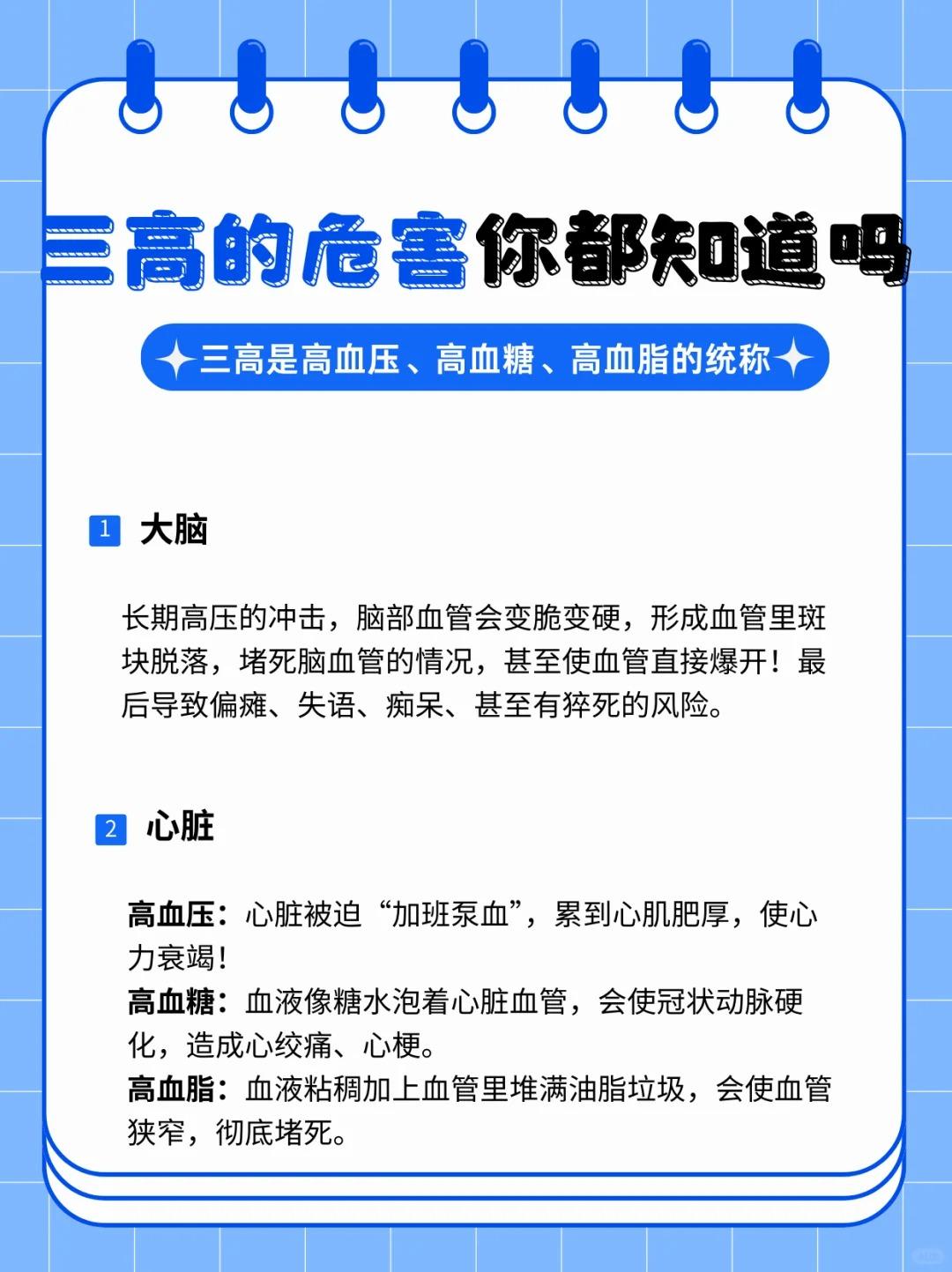 三高的危害你知道吗？