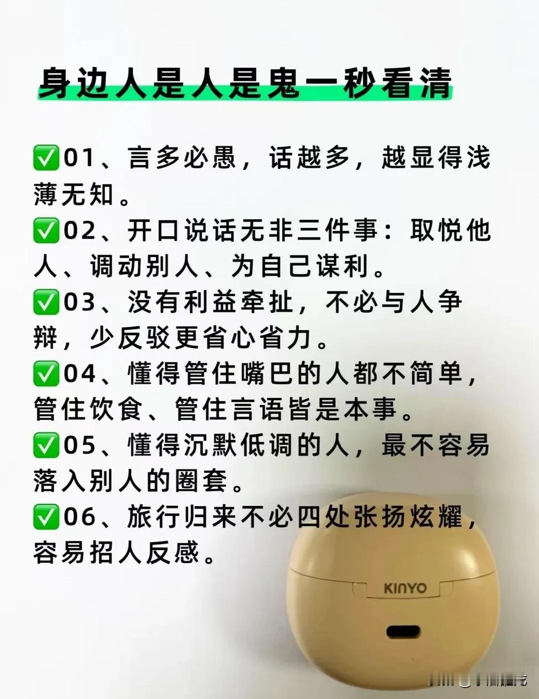 九个识人技巧。层次：看鞋子。自律：看身材。眼界：看谈吐。人品：看低谷。