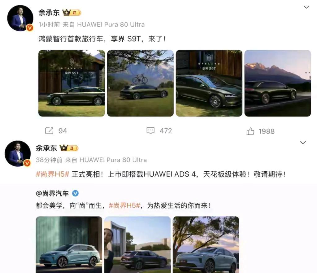 顶不住了，余承东三连发杀伤力太大了！还以为尊界S800刚发布，怎么的也得给点空