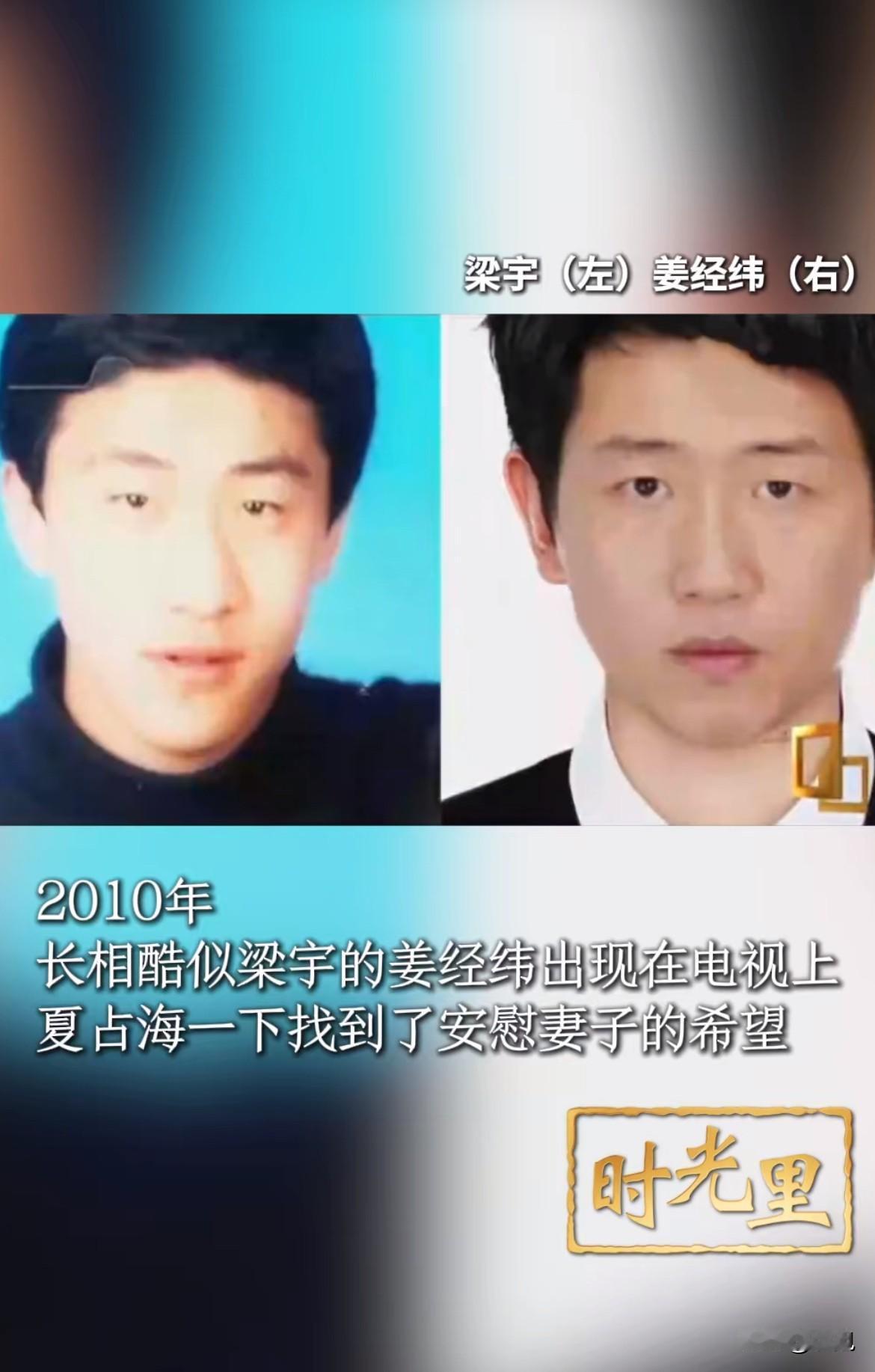 央视曝光！一个上海警察，冒充别人儿子整整12年。2010年，山西吕梁的夏占海