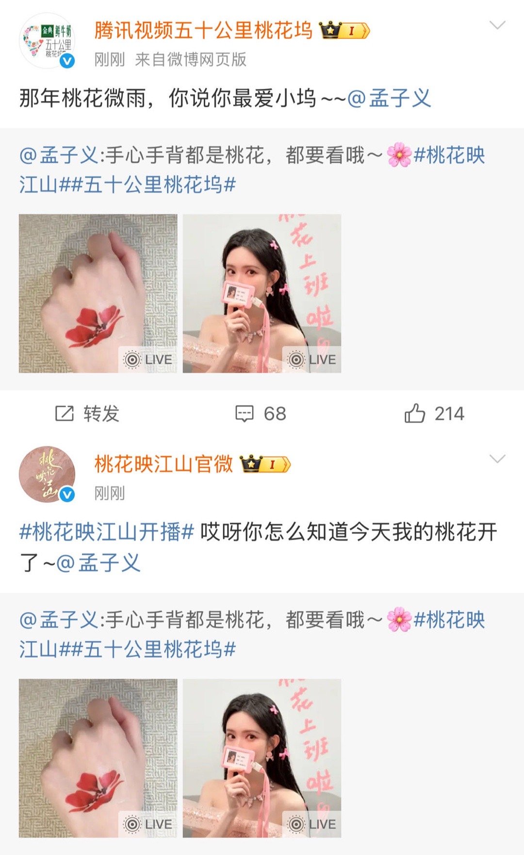 孟子义说手心手背都是桃花孟子义这波端水操作太绝！剧综双“桃花”同日battle