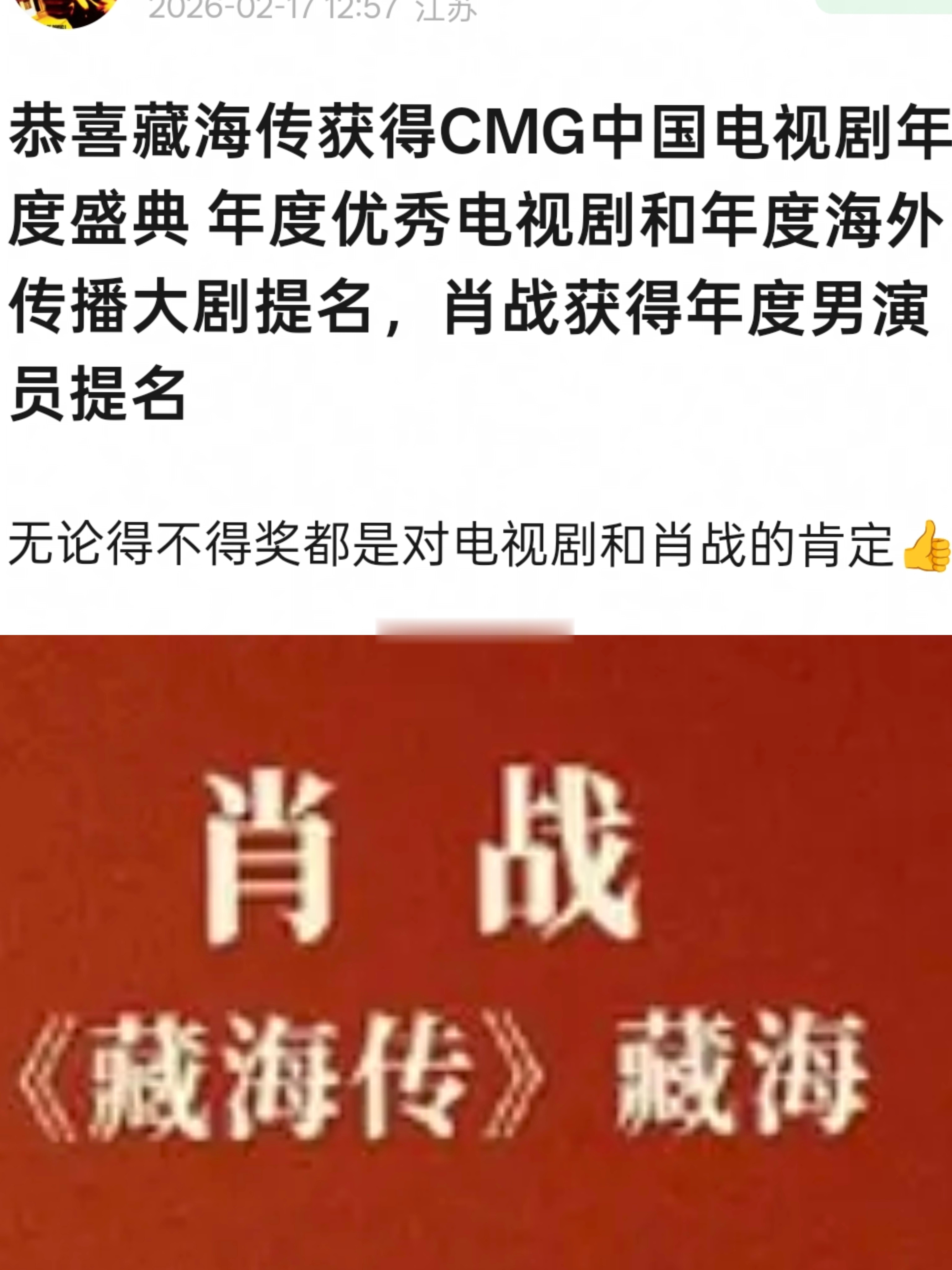 CMG第四届中国电视剧年度盛典提名名单来了，藏海传获得年度优秀电视剧和年度海外传