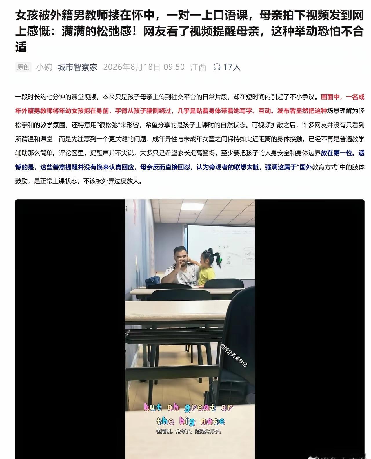 女孩被外籍男教师搂在怀中，一对一上口语课，母亲拍下视频发到网上感慨：满满的松弛感