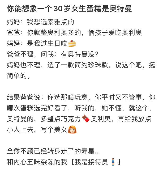为什么有些人当妈之后蛋糕选择权都没了！！！
