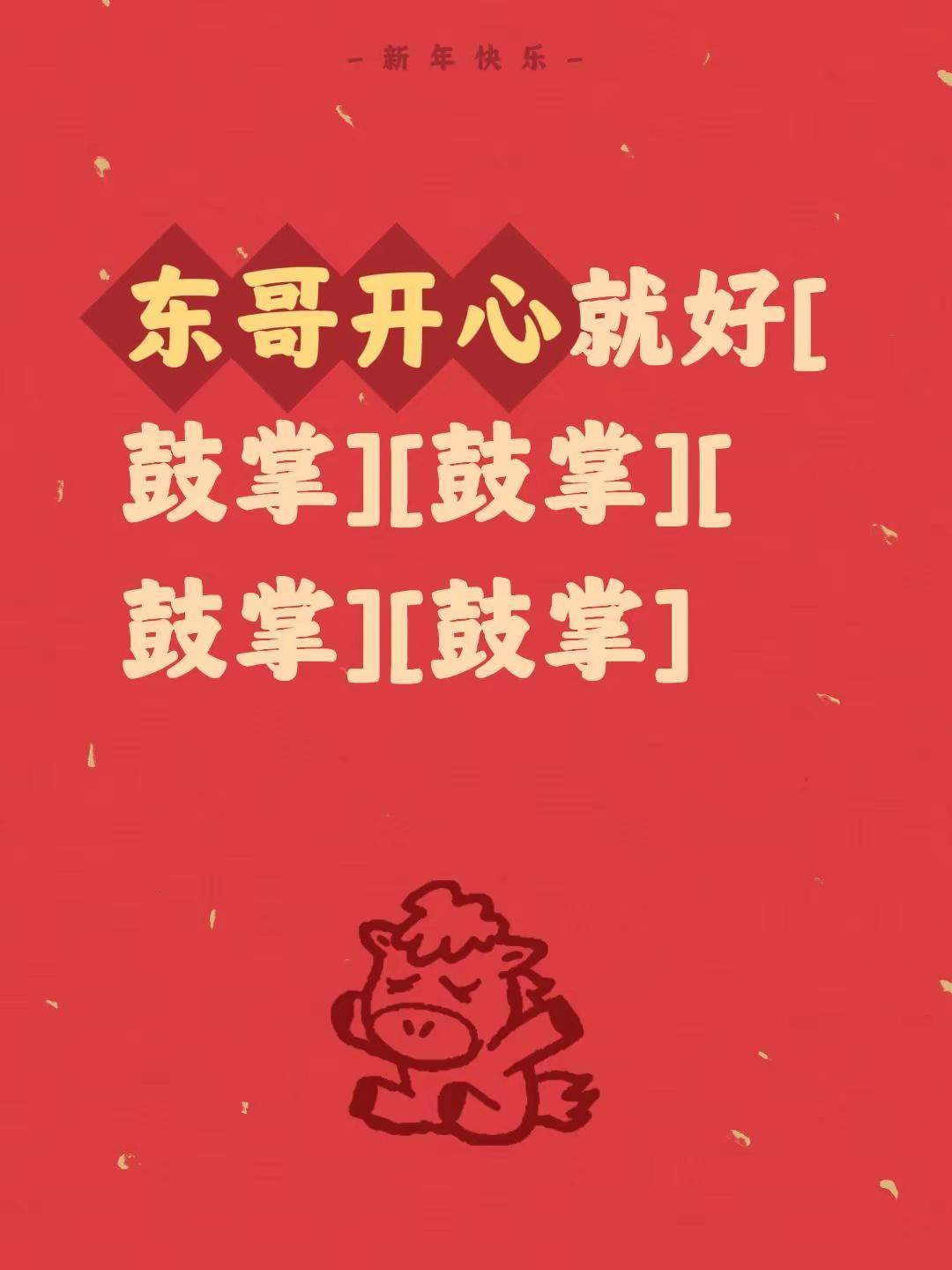 我评论了@余生你好的作品：东哥开心就好[鼓掌][鼓掌][鼓掌][鼓掌]樊振东