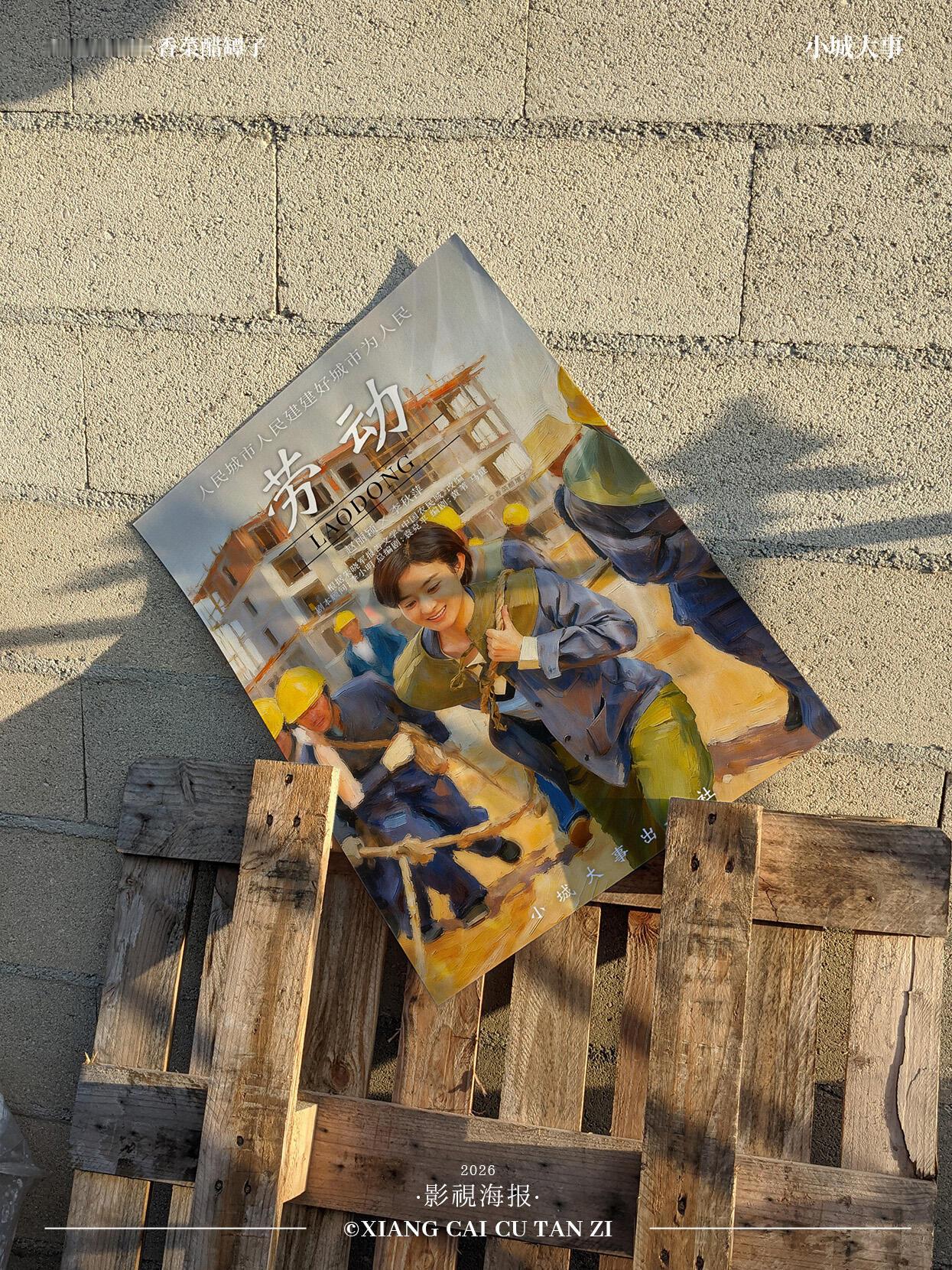 赵丽颖小城大事古早课本封面太高级了“人民城市人民建，建好城市为人民”