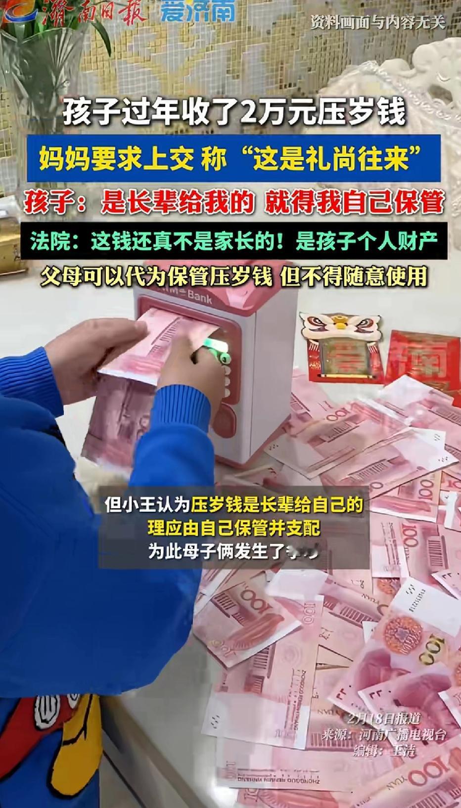 孩子过年收了2万元压岁钱，妈妈要求上交称这是“礼尚往来”这事儿还挺常见。我身边就