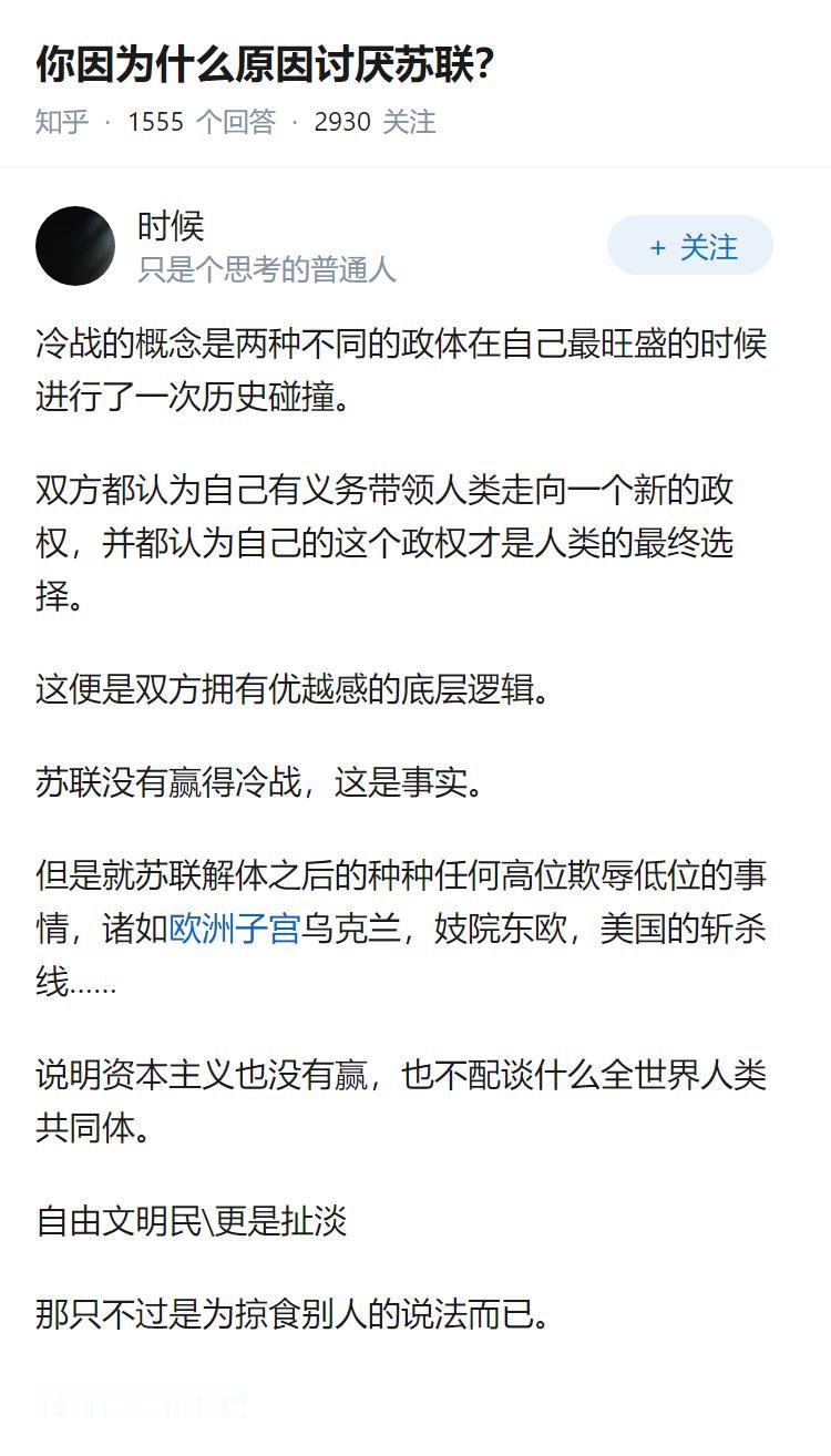 你因为什么原因讨厌苏联？