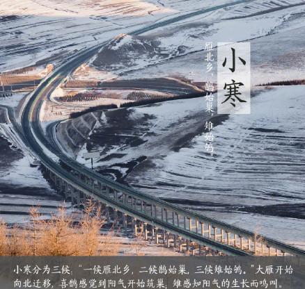 “小寒来了
