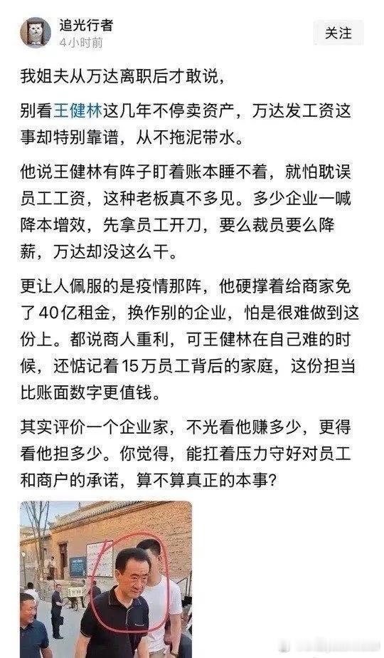 怪不得这么多人佩服王健林​​​