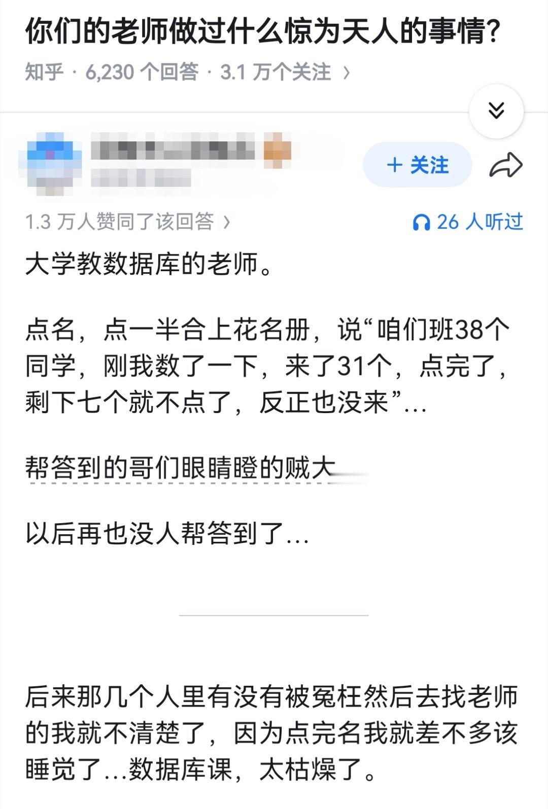你们的老师做过什么惊为天人的事情？