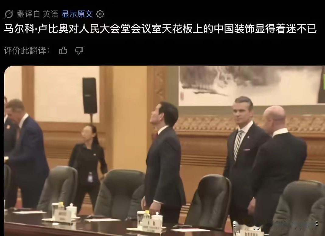 真以为是鲁比奥来了，是国务卿！鲁比奥随团访华，让很多人不解。从他下飞机的顺