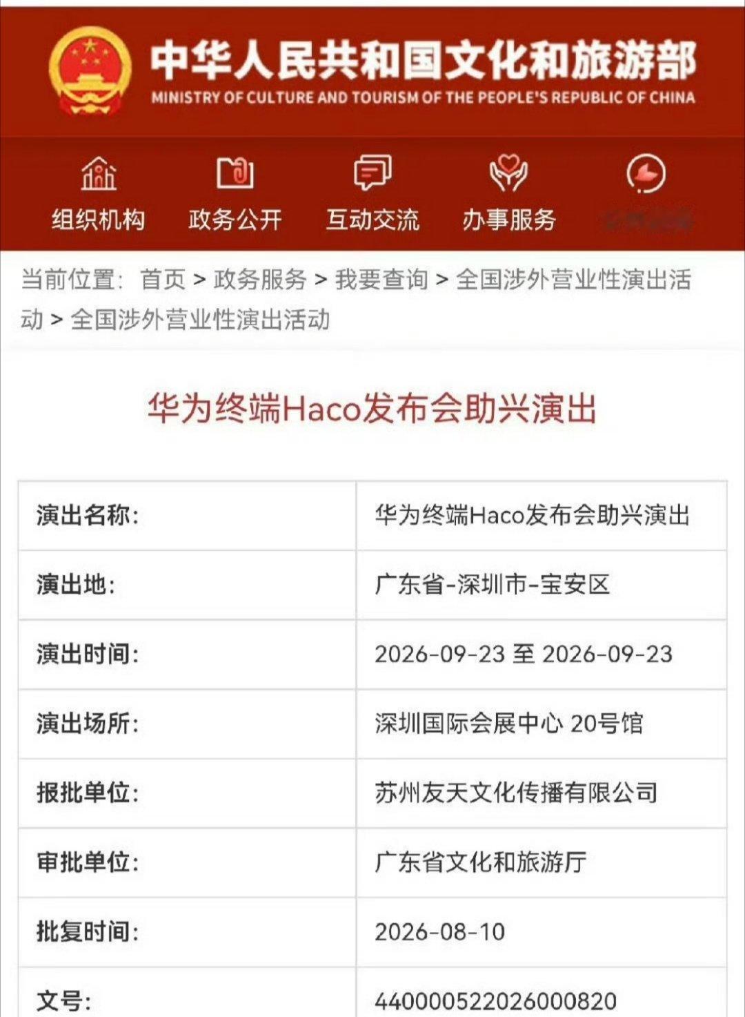 华为即将推出五大新机华为规模最大发布会准备就绪结合爆料信息来看，华为9月将会集中