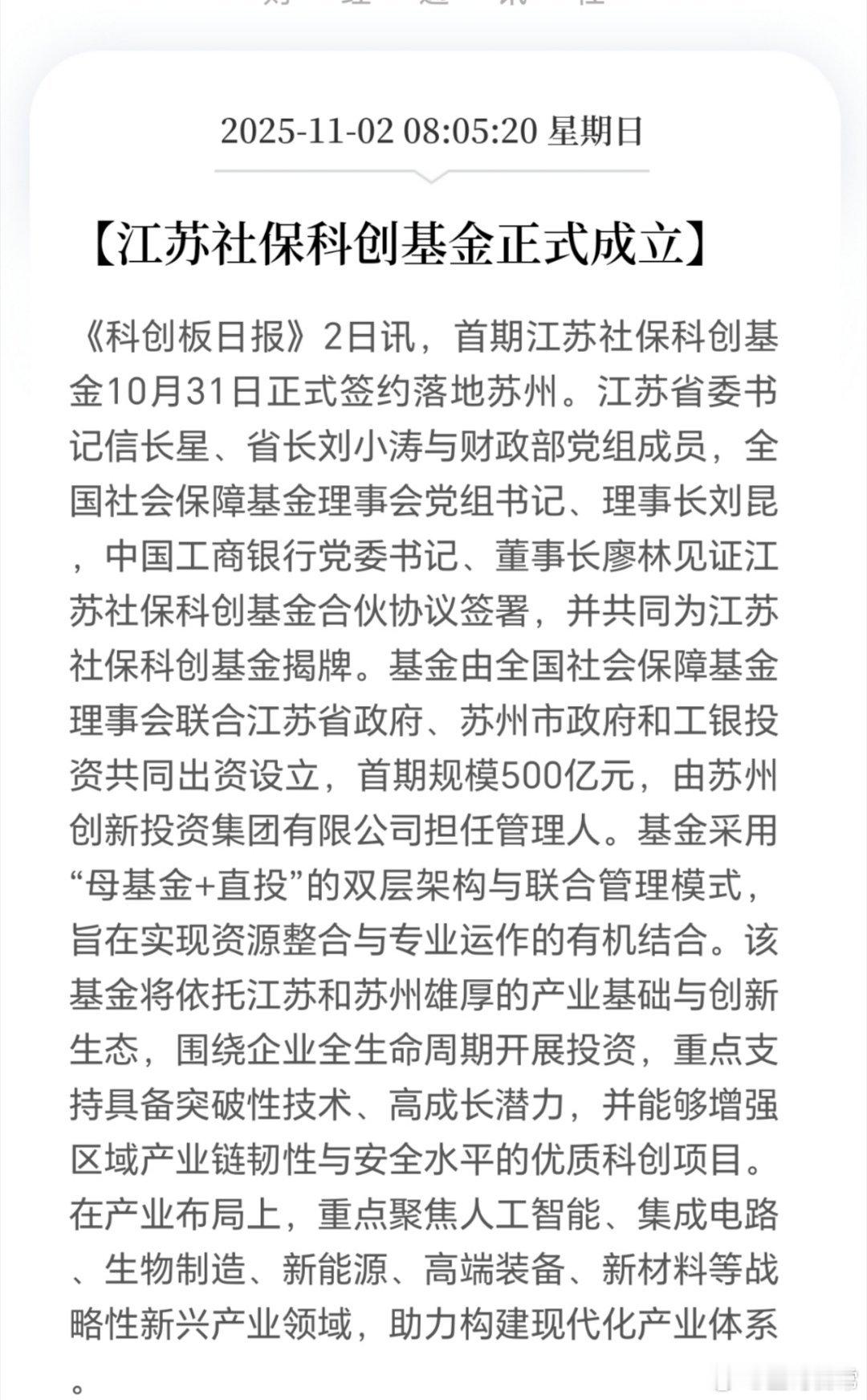 资金入市，社保科创基金来了。未来，还将放开特殊一类人入市。A股的未来前程似锦，风