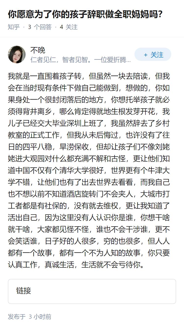 你愿意为了你的孩子辞职做全职妈妈吗？