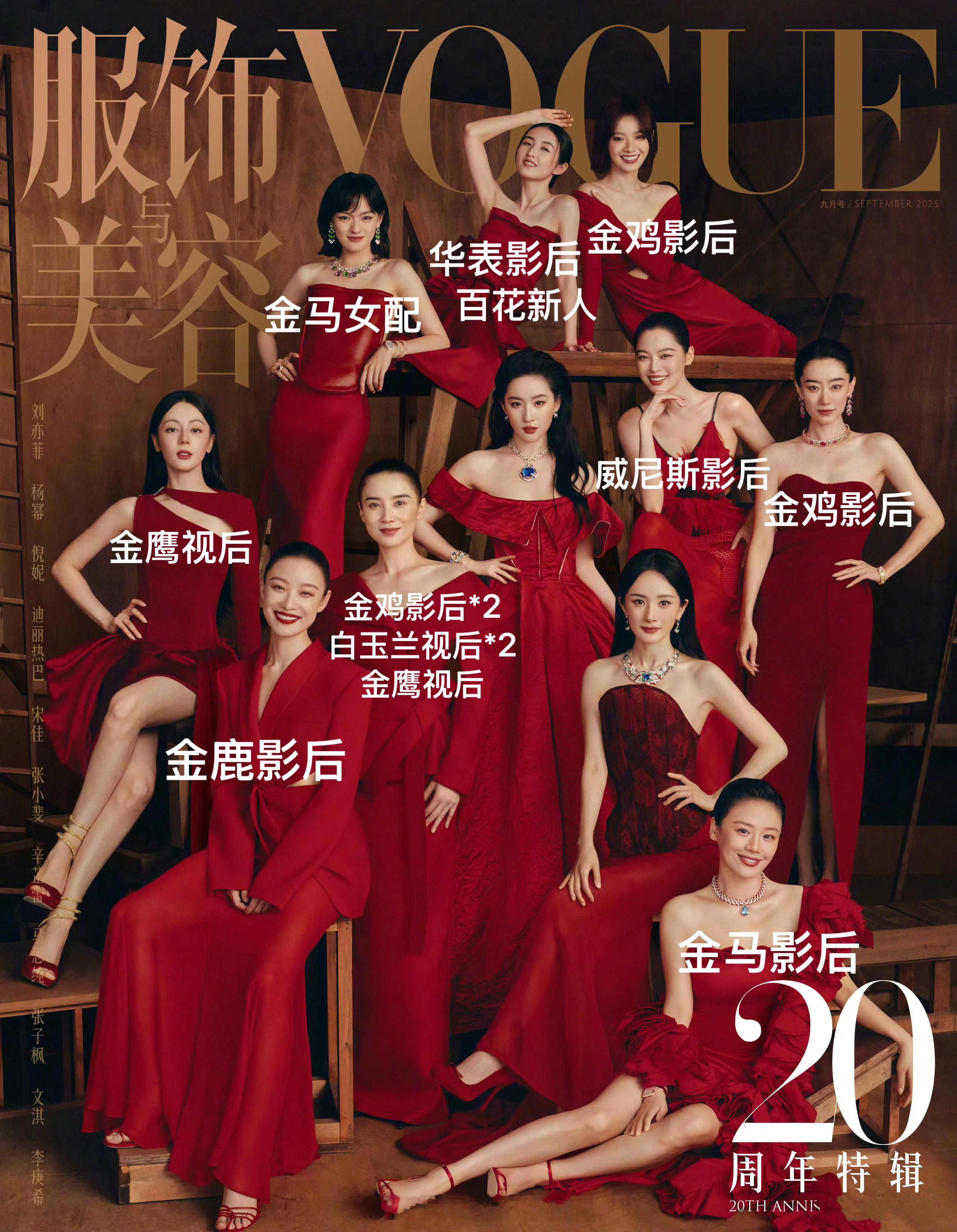 VOGUE20周年群封的奖项盘点又更新了