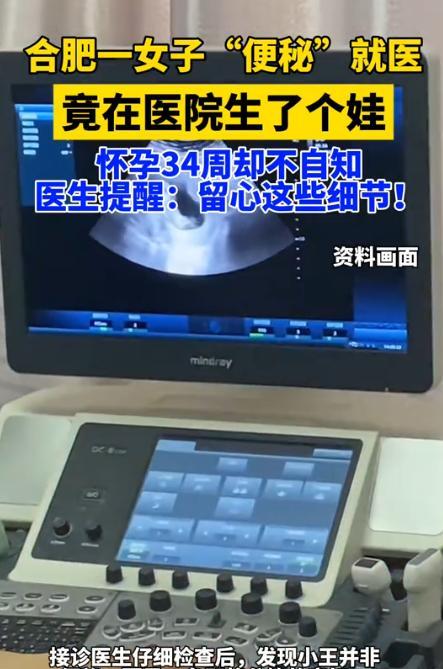“太离谱了！”安徽合肥，一名23岁女子因为便秘，一个人去医院看病，结果，却发现要