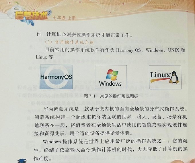 哈哈，HarmonyOS进教科书了​​​