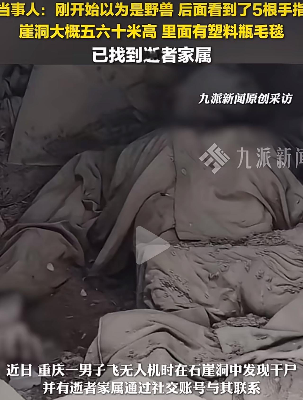 真的太让人唏嘘了，一次平平无奇的无人机训练，居然撞破了崖洞里的一桩悲剧，也给一个